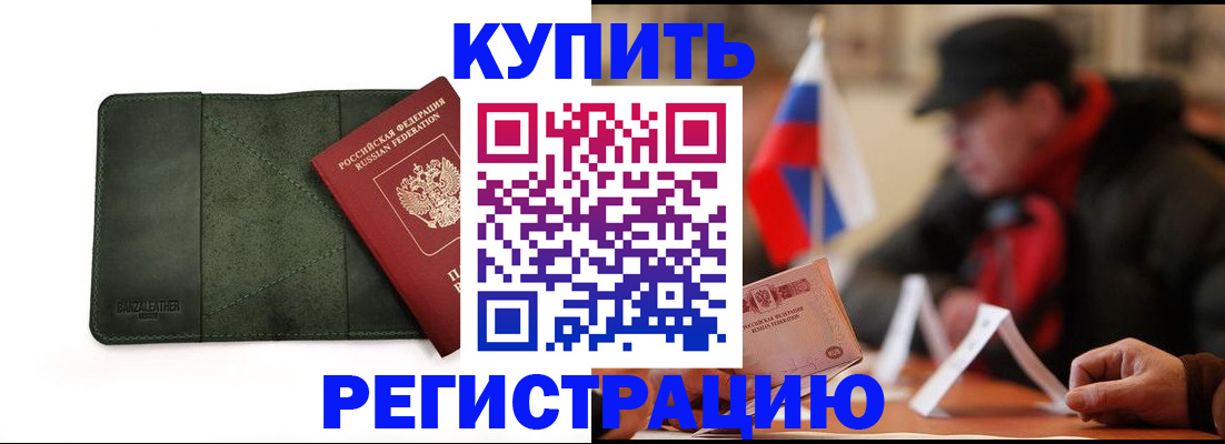 купить прописку в Урени