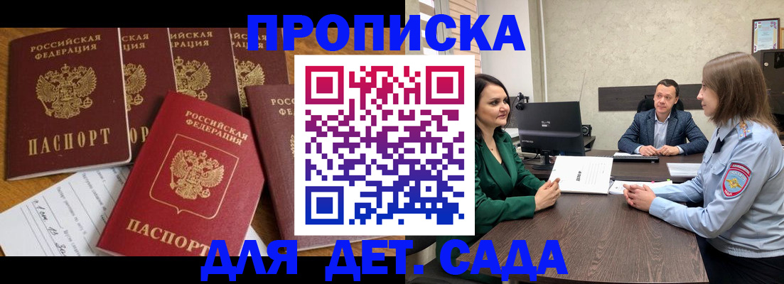 временная регистрация для школы в Урени